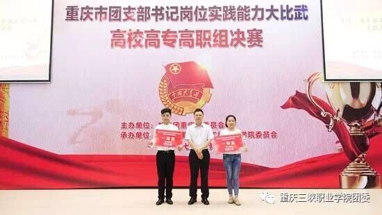 我系官任莉同学荣获重庆市团支部书记岗位实践能力大比武一等奖 